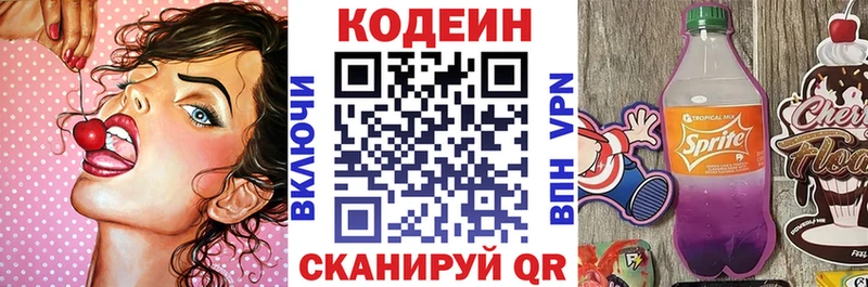 Кодеин напиток Lean (лин)  Тайшет 